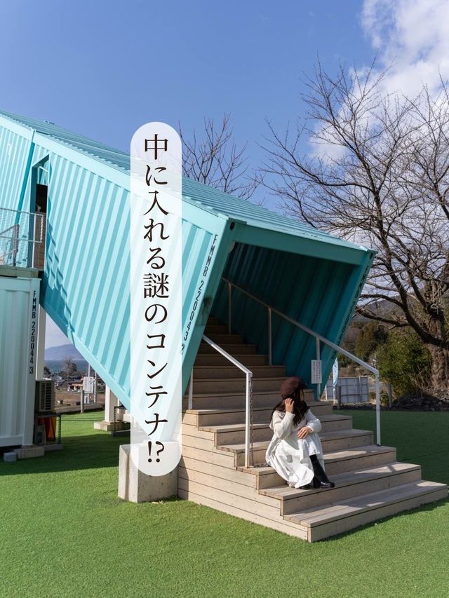 【福井県/敦賀市】何これ！？中に入れる謎のコンテナ！？