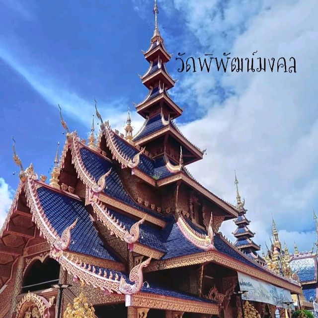 วัดพิพัพัฒน์มงคล อลังการงานสร้าง