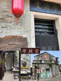 【學鏡堂】中西建築元素的絕妙融合