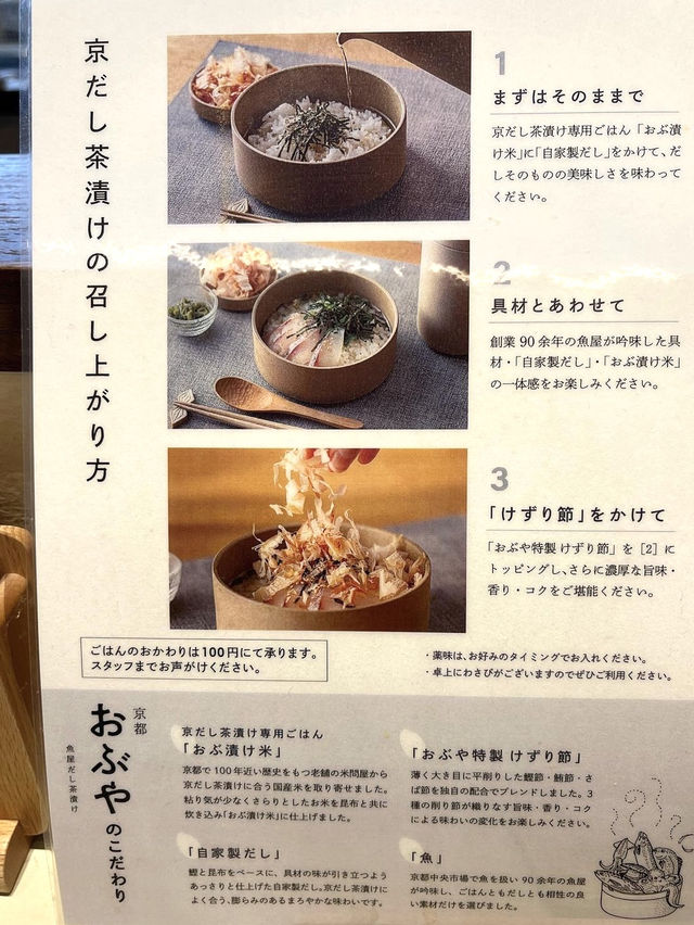【京都ランチ】創業90年の京都だし茶漬け専門店🍚🥢