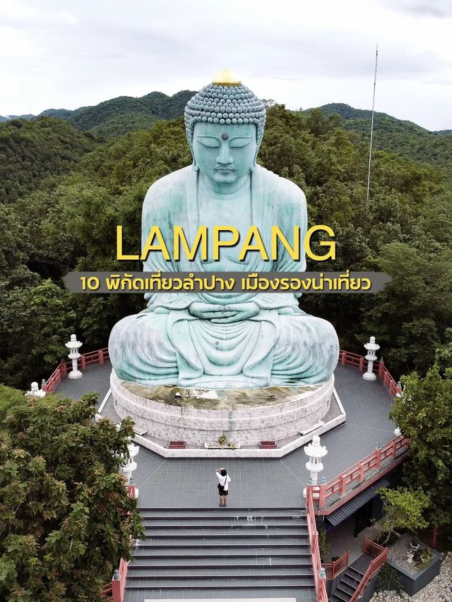 10 พิกัดเที่ยวลำปาง เมืองรองน่าเที่ยว 🌳💚