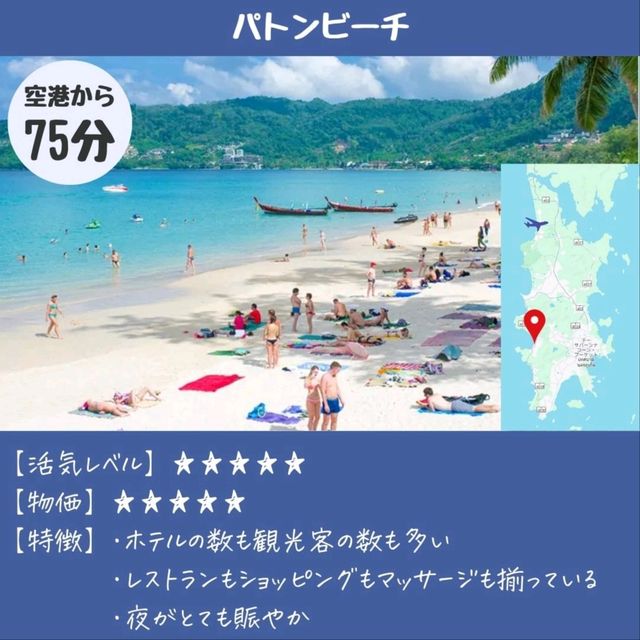 【プーケット】どこ行く？おすすめエリアはココ！