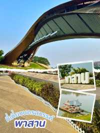 🥳พาสานสวยงามยามเย็น นครสวรรค์