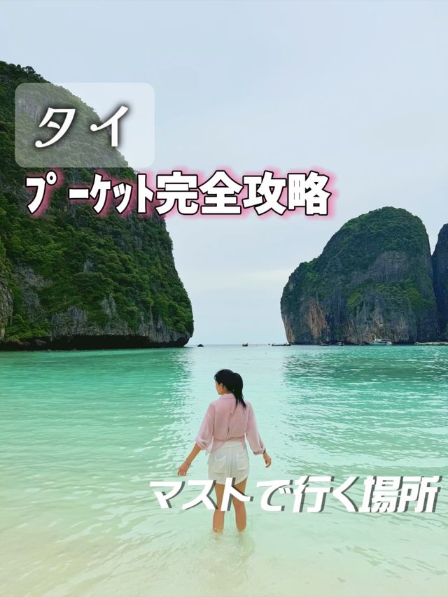 プーケットおすすめスポット🔥