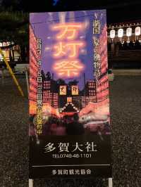 【滋賀】約1万個の提灯が灯される夏の風物詩