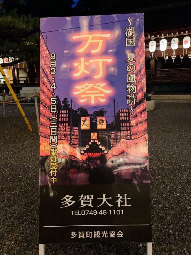 【滋賀】約1万個の提灯が灯される夏の風物詩