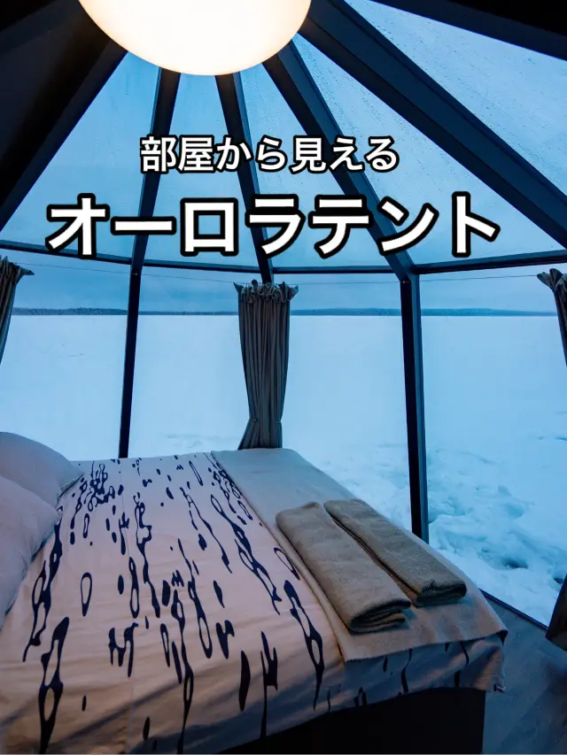 📍Vikajärvi Lake View Experience Igloos