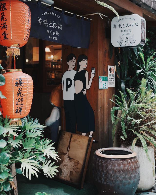 台北旅行 東門站 文青系 下午茶名店 羊毛與花