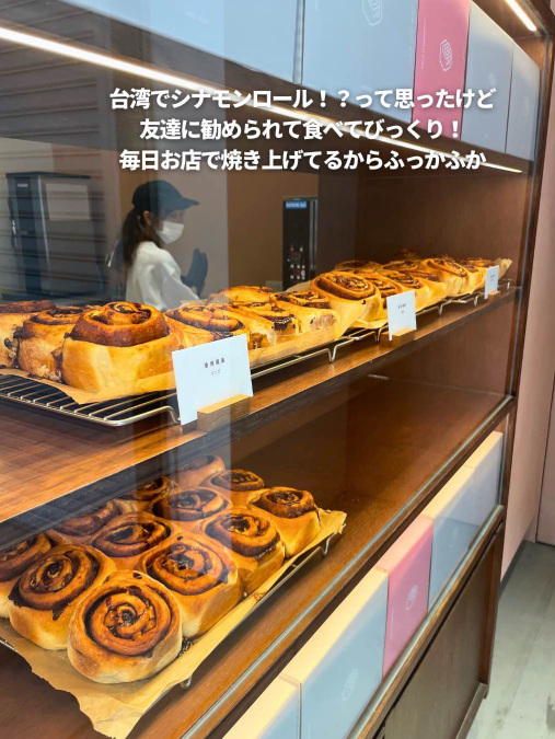 台湾 台北】ふんわりサクサク！シナモンロール | Trip.com 大同区