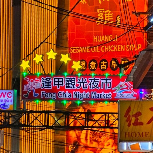 【臺中】必吃大腸包小腸、鹽酥雞、章魚小丸子，避開高峰時間