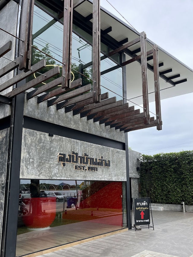 ลุงป้า บ้านล่าง