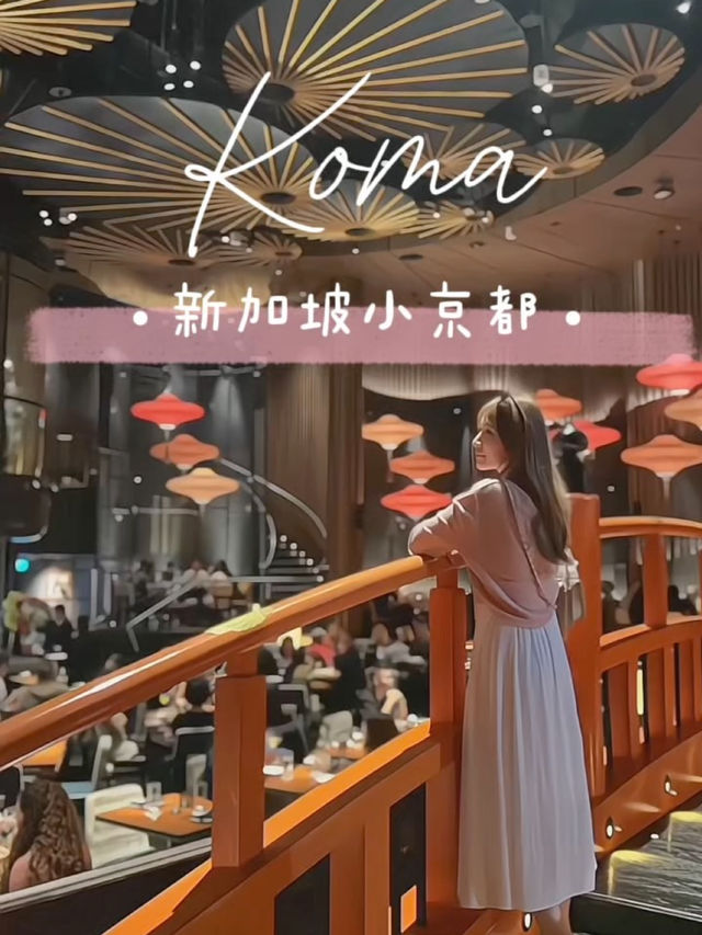 🇸🇬 | 【KOMA Singapore】必打卡高顏值高級餐廳💖