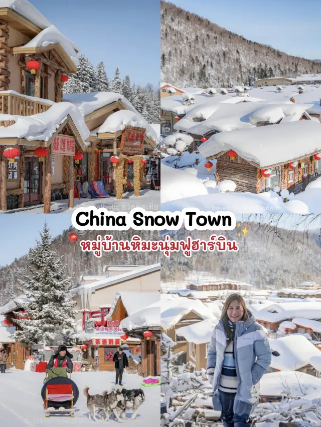 哈爾濱雪村童話故事裡鬆軟的麵包屋