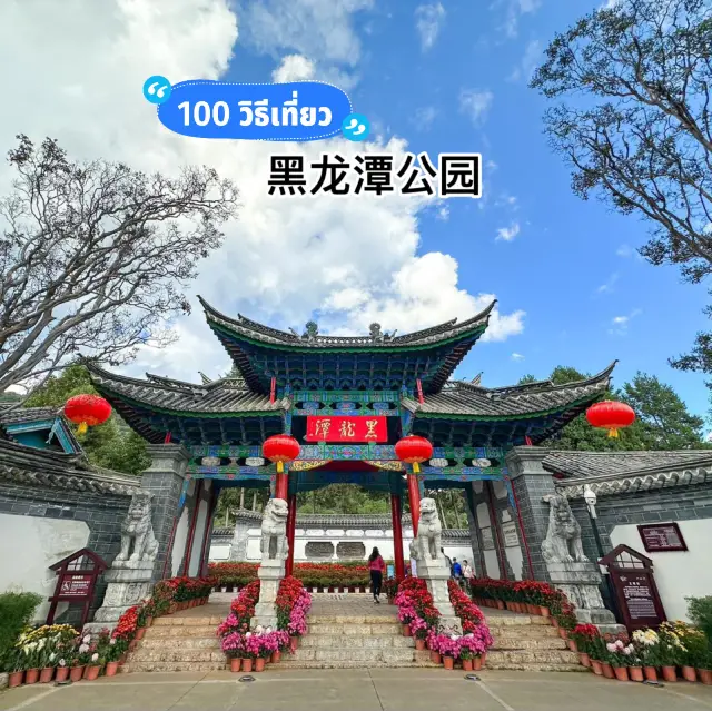 黑龍潭麗江輝煌的倒影