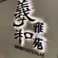 維港畔你吃烤鴨～ 🦆羲和雅苑 (尖沙咀)