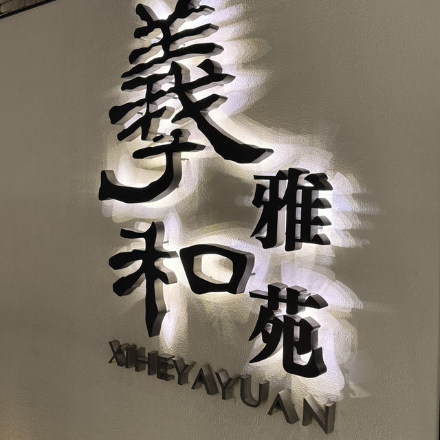 維港畔你吃烤鴨～ 🦆羲和雅苑 (尖沙咀)