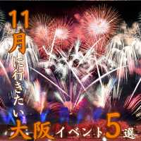 【11月に行きたい大阪イベント5選】