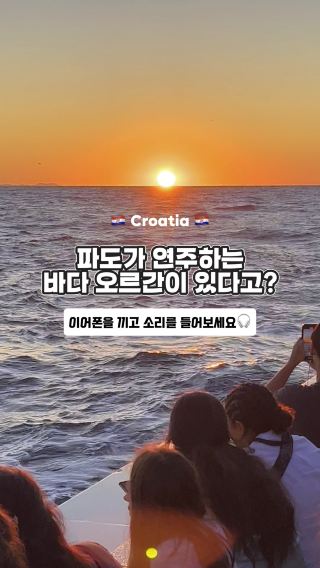 파도가 연주하는 바다 오르간🌊🎶