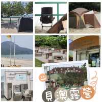 貝澳露營-山脈環繞，壯麗海景，設備齊全，輕鬆享受露營樂趣