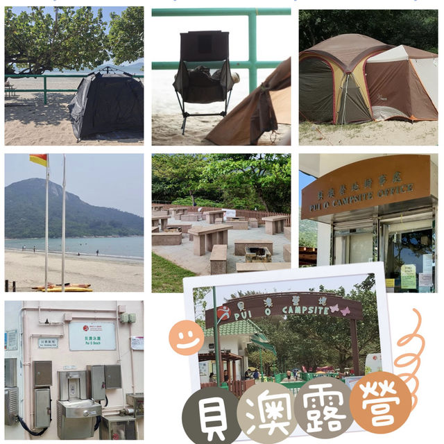 貝澳露營-山脈環繞，壯麗海景，設備齊全，輕鬆享受露營樂趣