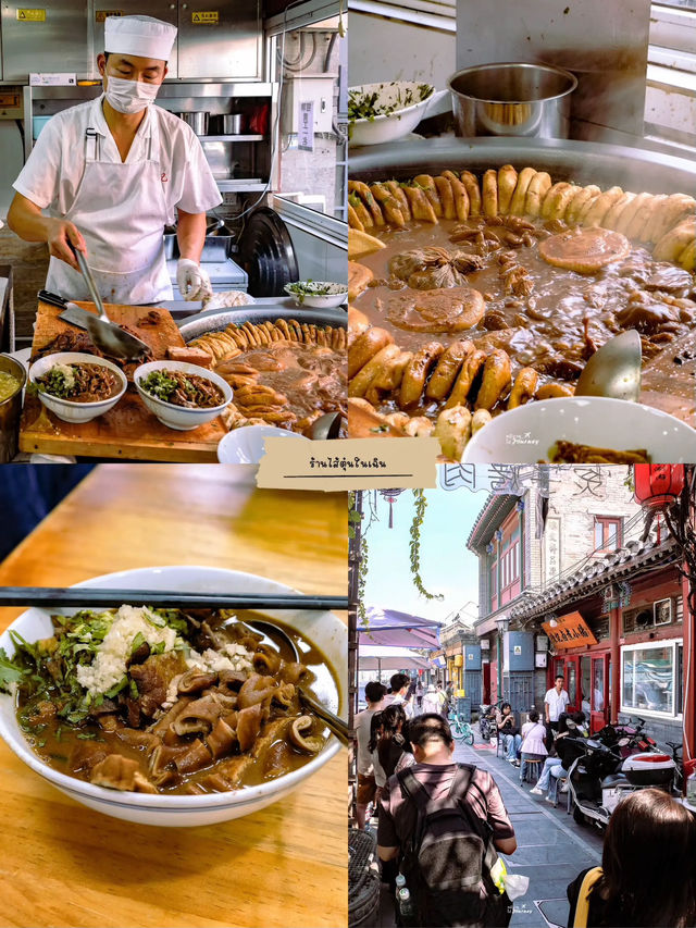 12 พิกัดกินเที่ยวปักกิ่ง ฉบับอัพเดต 2024 🍜✈️🇨🇳