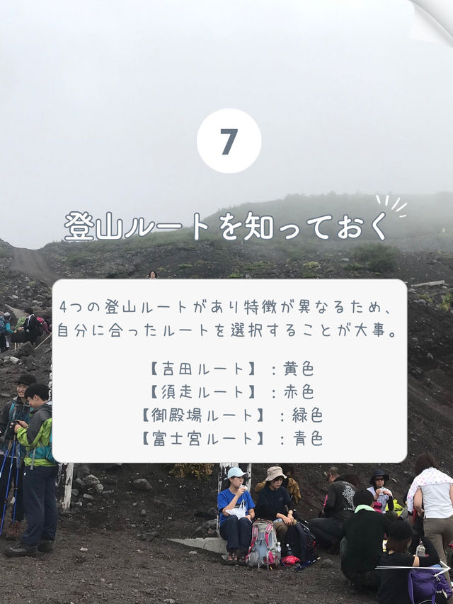 【富士山】富士登山を成功させるためのポイント7選