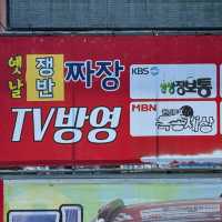 고성 중국집 옛날손짜장