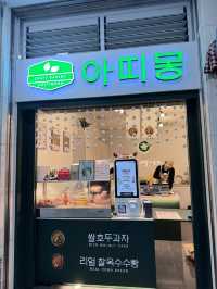 광주 쌀호두과자 맛집,아띠몽