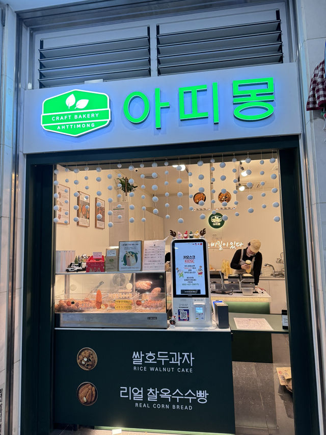 광주 쌀호두과자 맛집,아띠몽