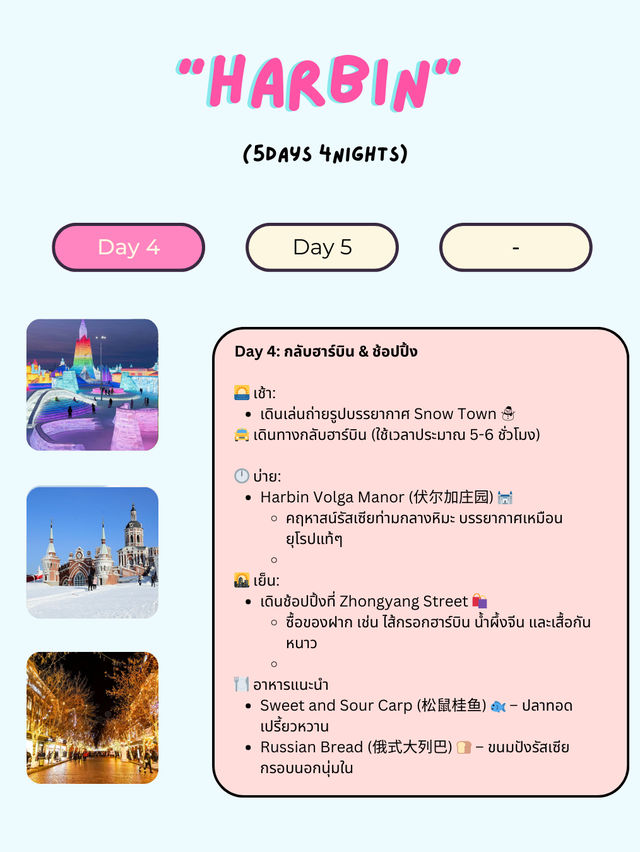 ❄️ 5 Days 4 Nights in Harbin, China