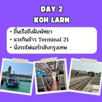 แจก แพลน เที่ยวเกาะล้าน 2 วัน 1 คืน 