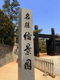 廣島｜泉水屋敷到縮景園 經過原爆悲劇後重現400年前庭園