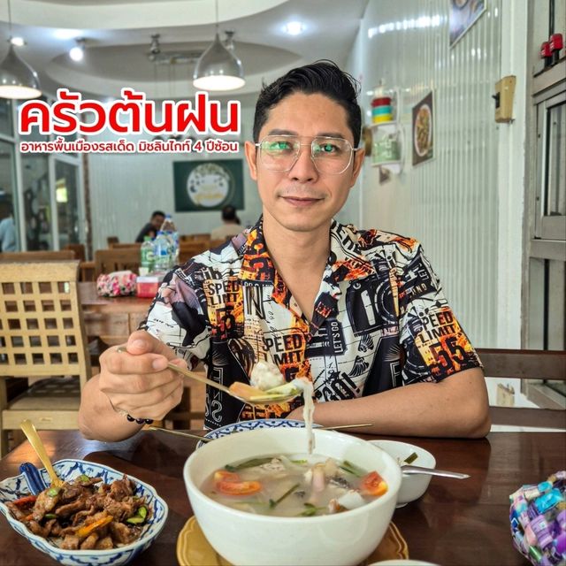 ครัวต้นฝน ร้านอาหารพื้นเมืองรสเด็ด จ. พังงา 