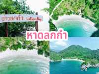 หาดลกกำ