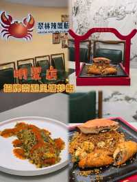 避風塘香辣蟹
