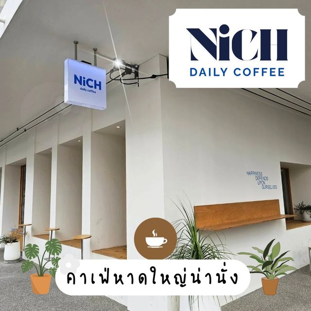 NiCH daily coffee | คาเฟ่มินิมอล หาดใหญ่