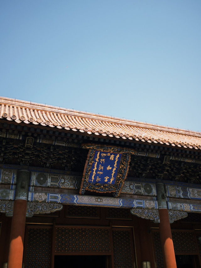 北京雍和宮：探索歷史與文化的藏傳佛教聖地💭📖