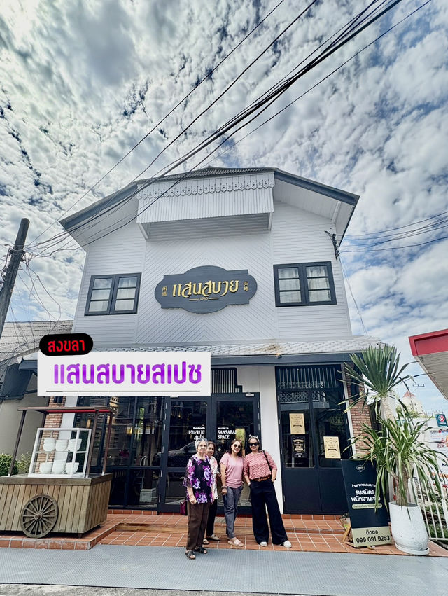 คาเฟ่วินเทจ 🐲เปิดใหม่ ณ สงขลา ✨แสนสบายสเปซ