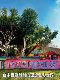 台中百歲爺爺的理想色彩世界