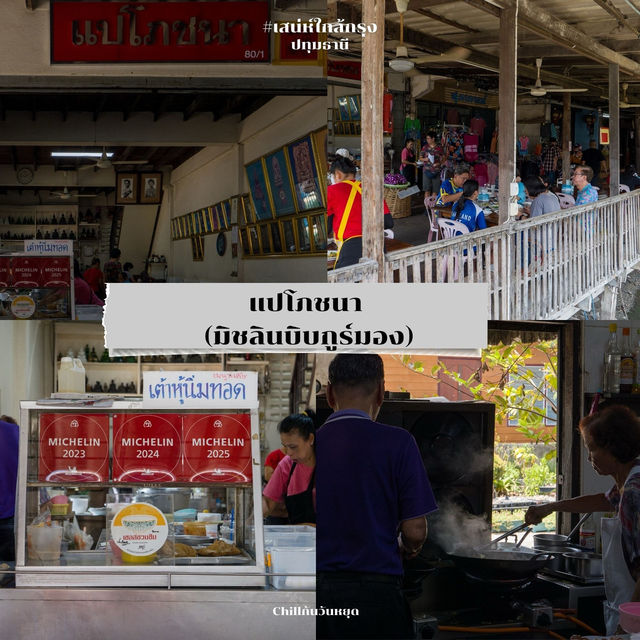 #แจกแพลนเที่ยว ปทุมธานีในหนึ่งวัน