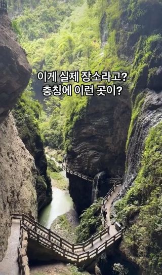 충칭에 이런곳이! 정말 아름다워요👍🏻