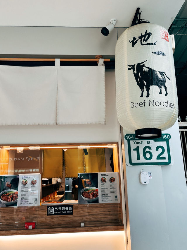 🍜台北美食探店🥢地一牛肉麵