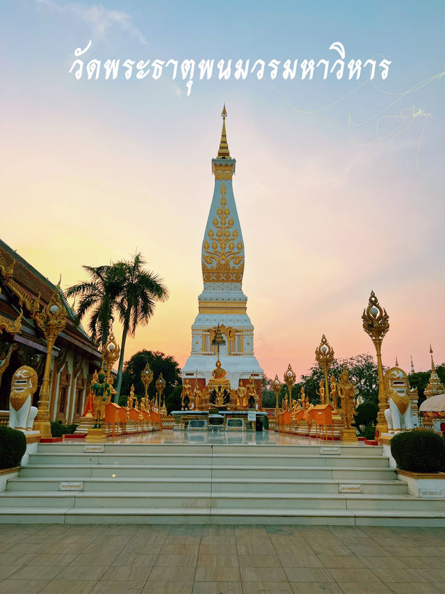 พระธาตุพนม @นครพนม