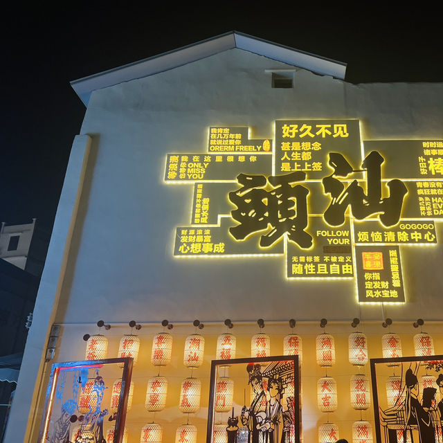 五一四日三晚汕頭逛吃之旅總結
