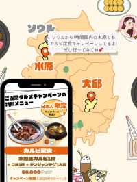 ［大邱］ご当地グルメキャンペーン