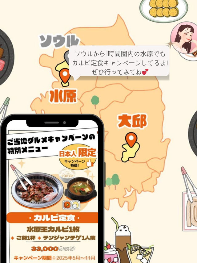 ［大邱］ご当地グルメキャンペーン