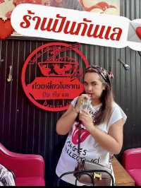 เมื่ออยากกินเตี๋ยวโบราณ😎ต้องปันกันแล สงขลา