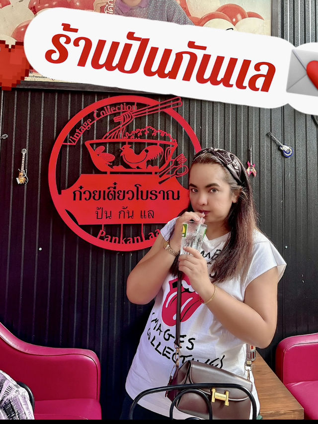 เมื่ออยากกินเตี๋ยวโบราณ😎ต้องปันกันแล สงขลา