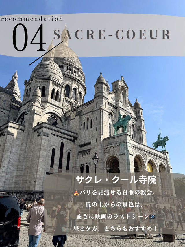 パリで行ってよかったスポットをまとめました！