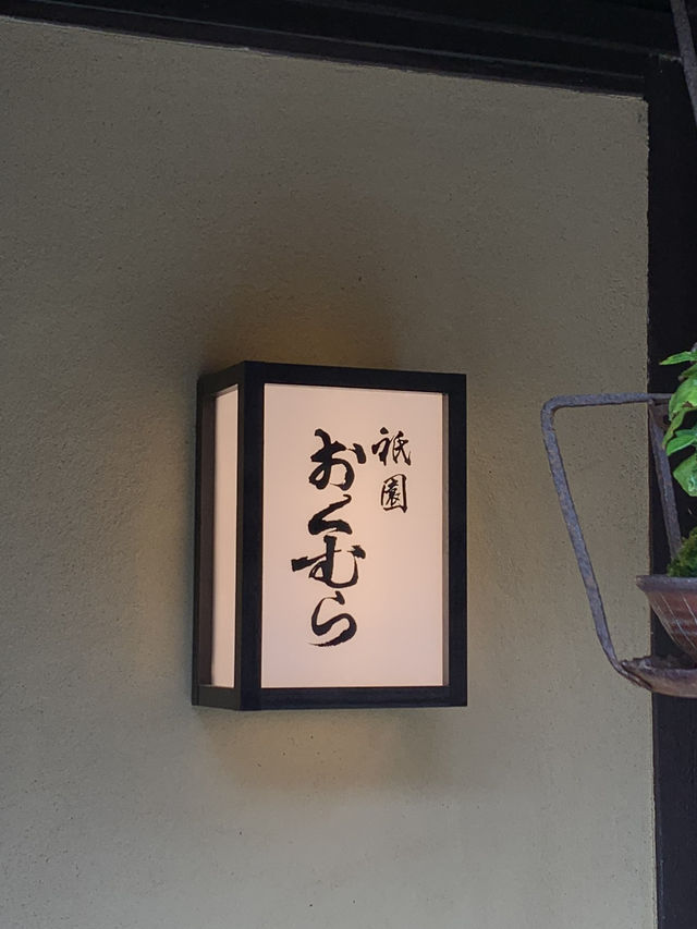 【京都🇯🇵】祇園で京懐石風フレンチを。